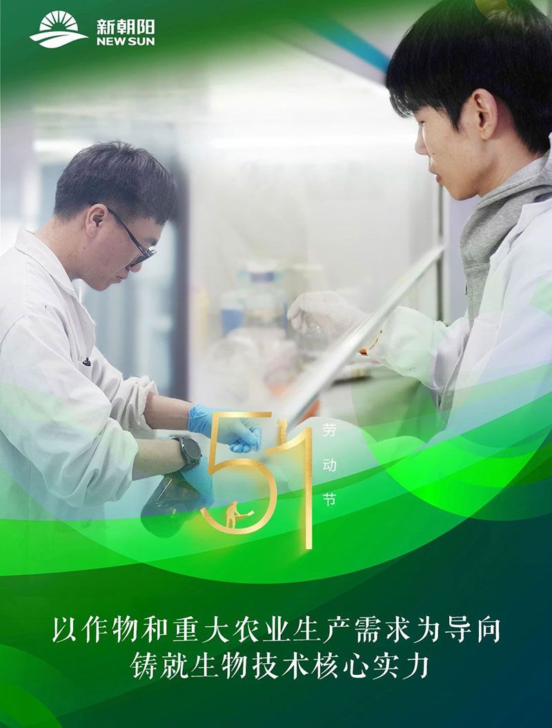五一 | 致敬奮斗者，共筑綠色農(nóng)業(yè)未來(lái)