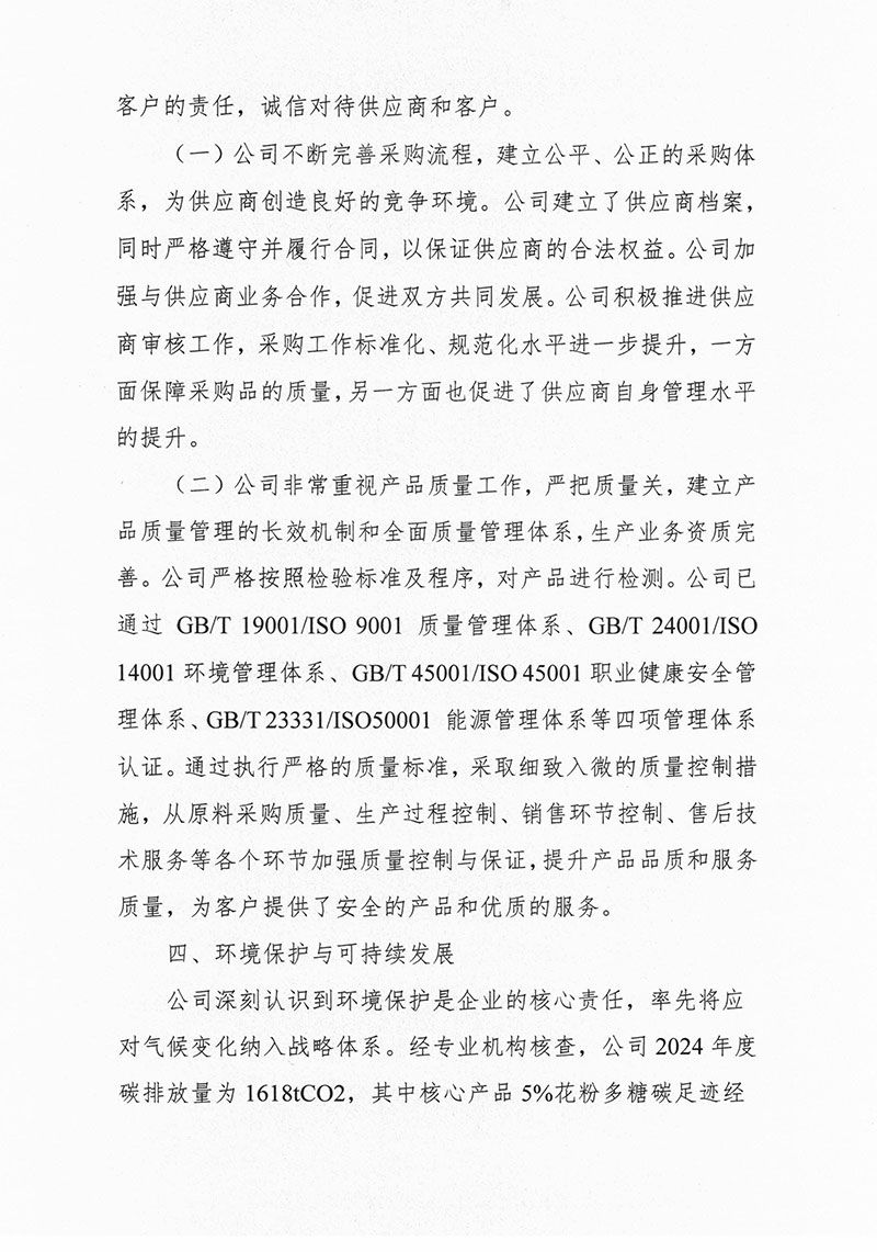 2024年社會(huì)責(zé)任報(bào)告-4.jpg